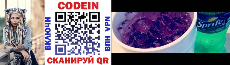 Codein напиток Lean (лин) Курганинск