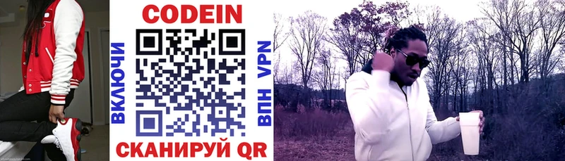 Codein напиток Lean (лин)  Купить  Курганинск 