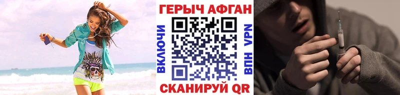 Героин афганец  Купить закладки  Курганинск 